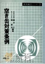 空き缶対策条例（1984.02 PDF版）