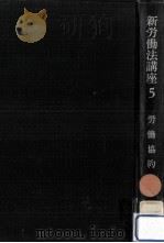 労働協約（1966.12 PDF版）