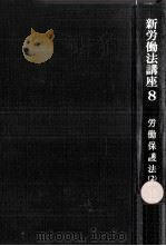 労働保護法 2（1967.08 PDF版）