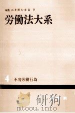 不当労働行為（1963.07 PDF版）