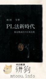 PL法新時代（1995.06 PDF版）