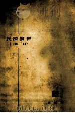総則 1958.05 PDF电子版封面 谷口知平,加藤一郎