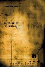 債権総論（1958.12 PDF版）