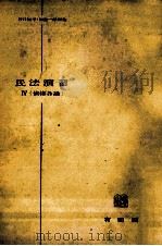 債権各論 1959.02 PDF电子版封面 谷口知平,加藤一郎