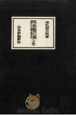 民法雑記帳 1（1953.10 PDF版）