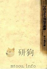 ソヴィエト民法の理論（1950.05 PDF版）