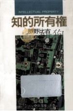 知的所有権（1988.04 PDF版）