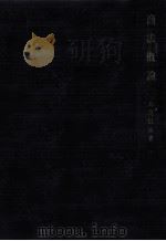 商法概論（1954.05 PDF版）