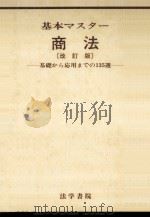 基本マスター商法 1984.07 PDF电子版封面