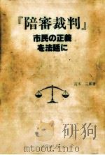 陪審裁判（1987.01 PDF版）
