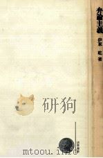 弁論主義（1975.06 PDF版）