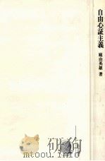 自由心証主義（1978.12 PDF版）