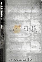 日本の犯罪学 3（1970.01 PDF版）
