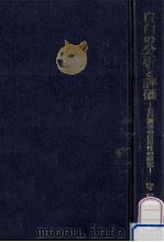自白の分析と評価（1988.12 PDF版）