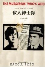 殺人紳士録（1986.06 PDF版）