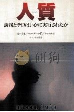 人質 1980.10 PDF电子版封面 Moorehead