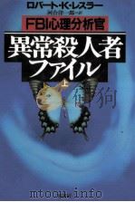 FBI心理分析官 1（1996.12 PDF版）