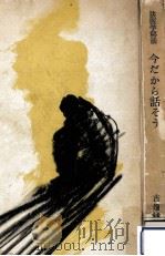 今だから話そう（1959.07 PDF版）