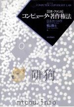 コンピュータ·著作権法 1989.11 PDF电子版封面 Karjala,椙山敬士