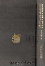 遼朝官制の研究（1978.12 PDF版）