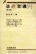 法の常識 1993.06 PDF电子版封面 渡辺洋三