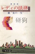 レディの法律（1986.07 PDF版）