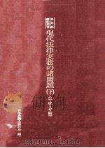 現代法律実務の諸問題 1992-2（1993.11 PDF版）