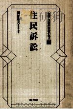 住民訴訟（1989.08 PDF版）