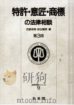 特許·意匠·商標の法律相談（1982.10 PDF版）