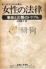 事故と災難のトラブル（1969.12 PDF版）
