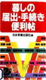 暮しの届出·手続き便利帖 1994.07 PDF电子版封面