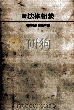 新法律相談（1969.02 PDF版）