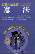 憲法（1991.05 PDF版）