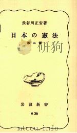 日本の憲法（1977.03 PDF版）
