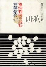 憲法判例を読む（1987.05 PDF版）