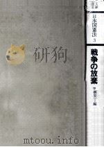 戦争の放棄（1977.06 PDF版）