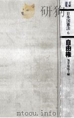 自由権（1977.07 PDF版）