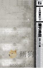 地方自治（1977.09 PDF版）