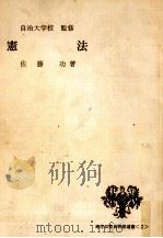 憲法（1966.11 PDF版）