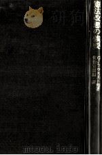 憲法改悪の強要（1980.11 PDF版）