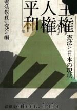 主権·人権·平和（1983.05 PDF版）