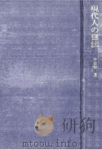 現代人の憲法（1971.05 PDF版）