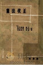 憲法改正（1956.05 PDF版）