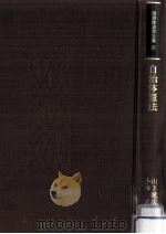 自治体憲法 1991.08 PDF电子版封面 山下健次,小林武
