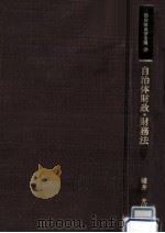 自治体財政·財務法（1988.11 PDF版）