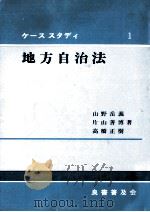 地方自治法（1989.12 PDF版）