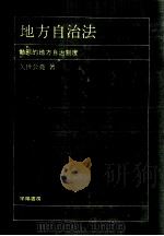 地方自治法（1971.01 PDF版）