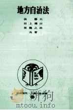 地方自治法（1964.12 PDF版）