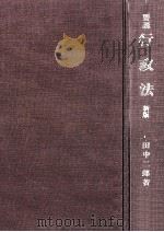 要説行政法（1972.09 PDF版）