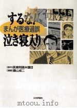 するな!泣き寝入り（1997.12 PDF版）
